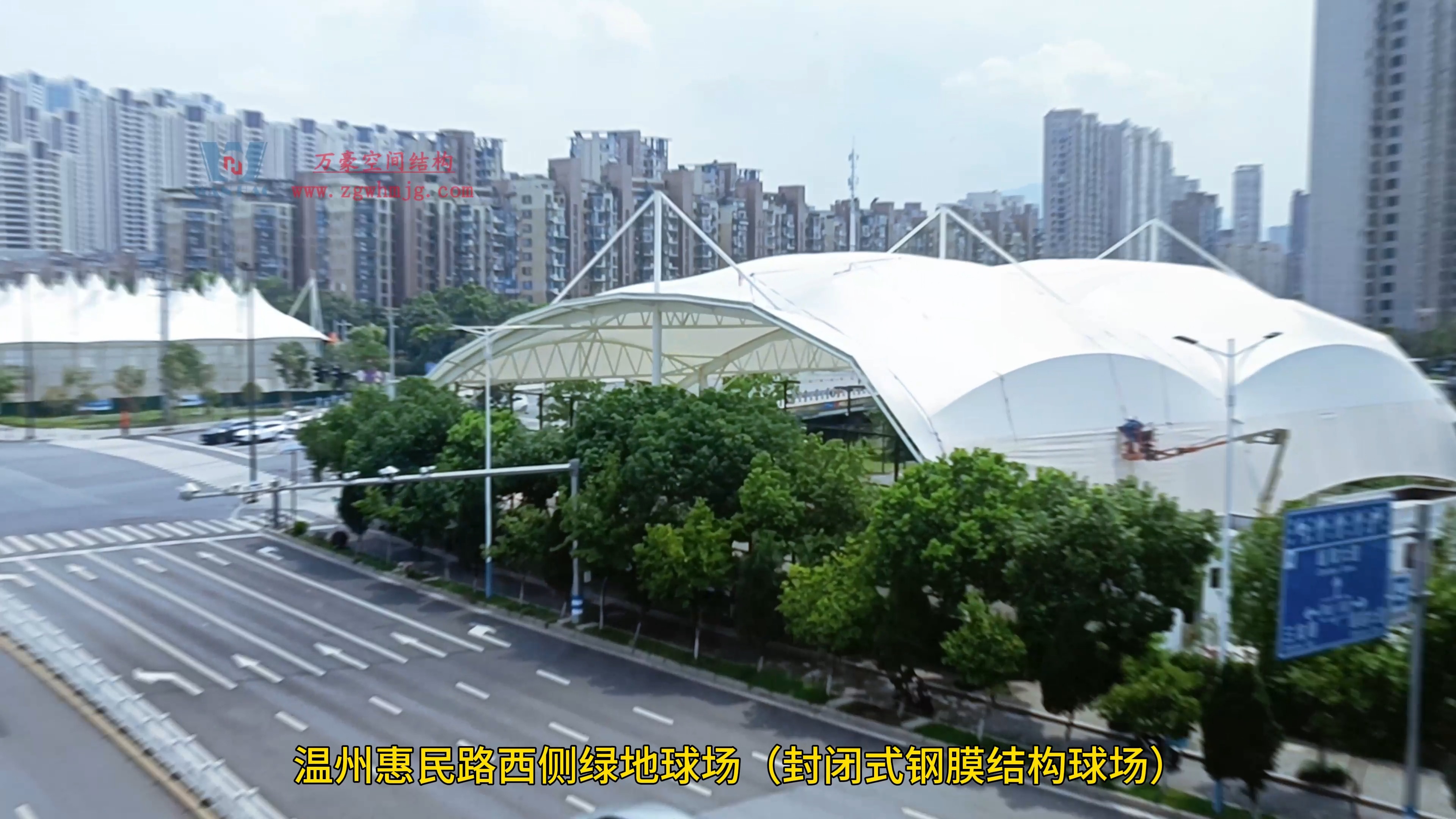 溫州惠民路西側(cè)綠地球場(chǎng)ptfe膜結(jié)構(gòu)工程完工視頻