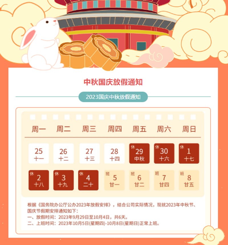慶盛世華誕，迎金秋滿月|萬(wàn)豪祝大家節(jié)日快樂(lè)，團(tuán)圓美滿！