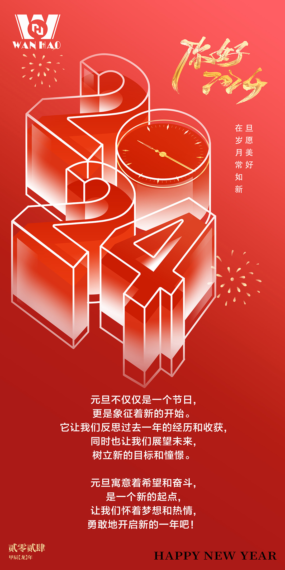 龍騰似錦·與歲同新 |萬(wàn)豪空間結(jié)構(gòu)祝大家新年快樂(lè)！